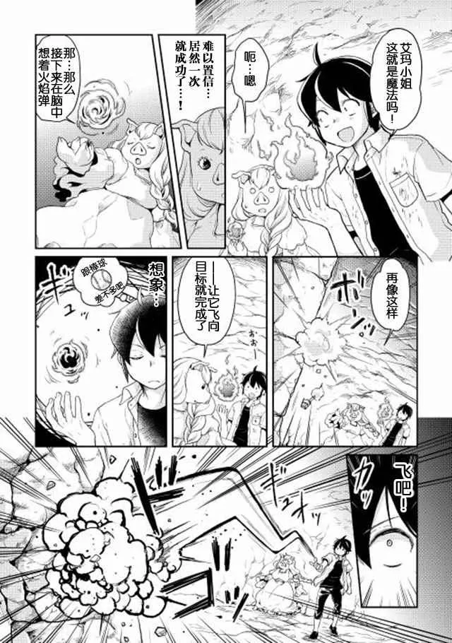 第3话 第6页