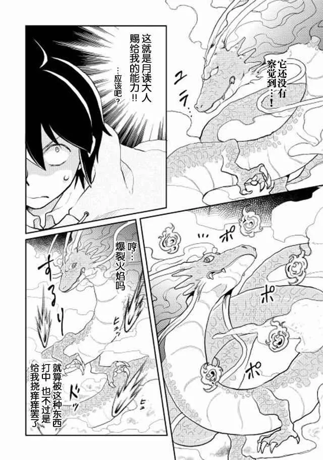 第3话 第20页