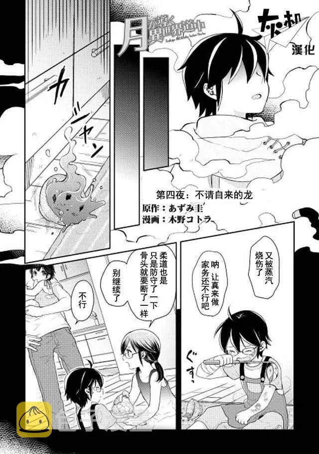 第4话 第1页
