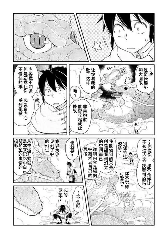 第4话 第20页