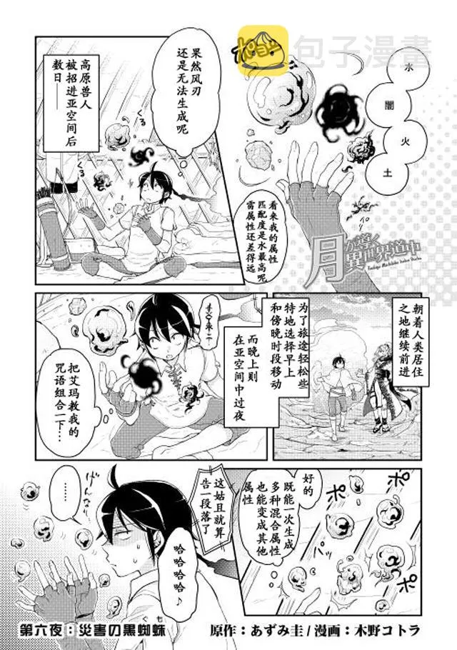 第6话 第1页