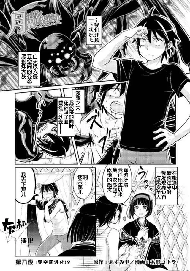 第8话 第1页