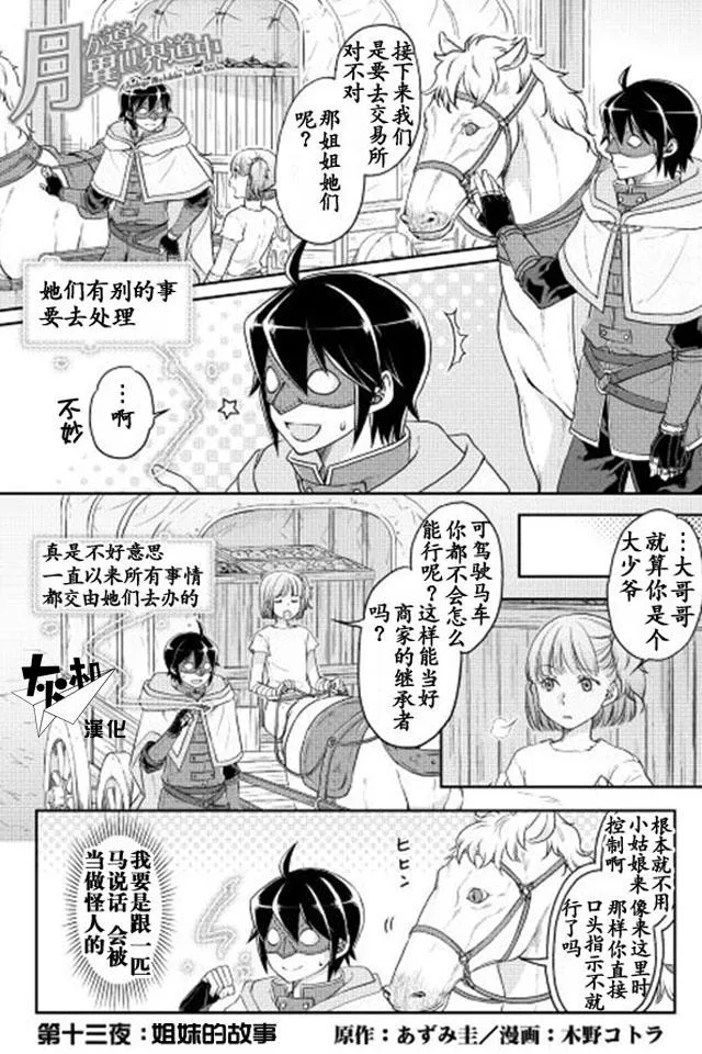 第13话 第1页