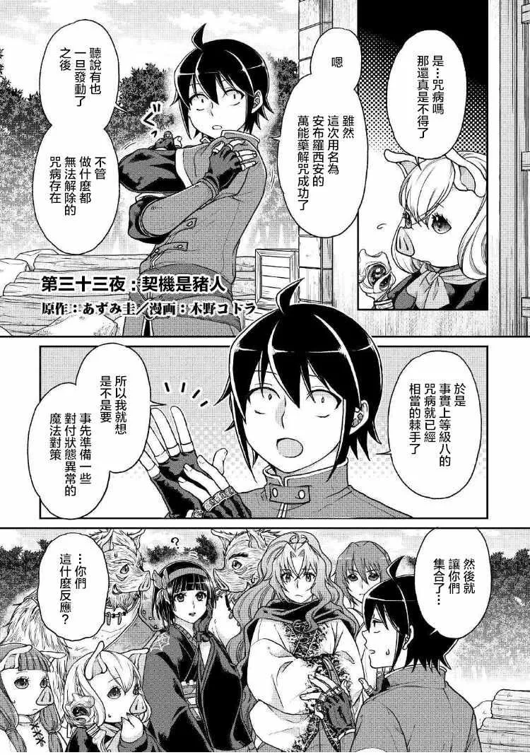 第33话 第1页