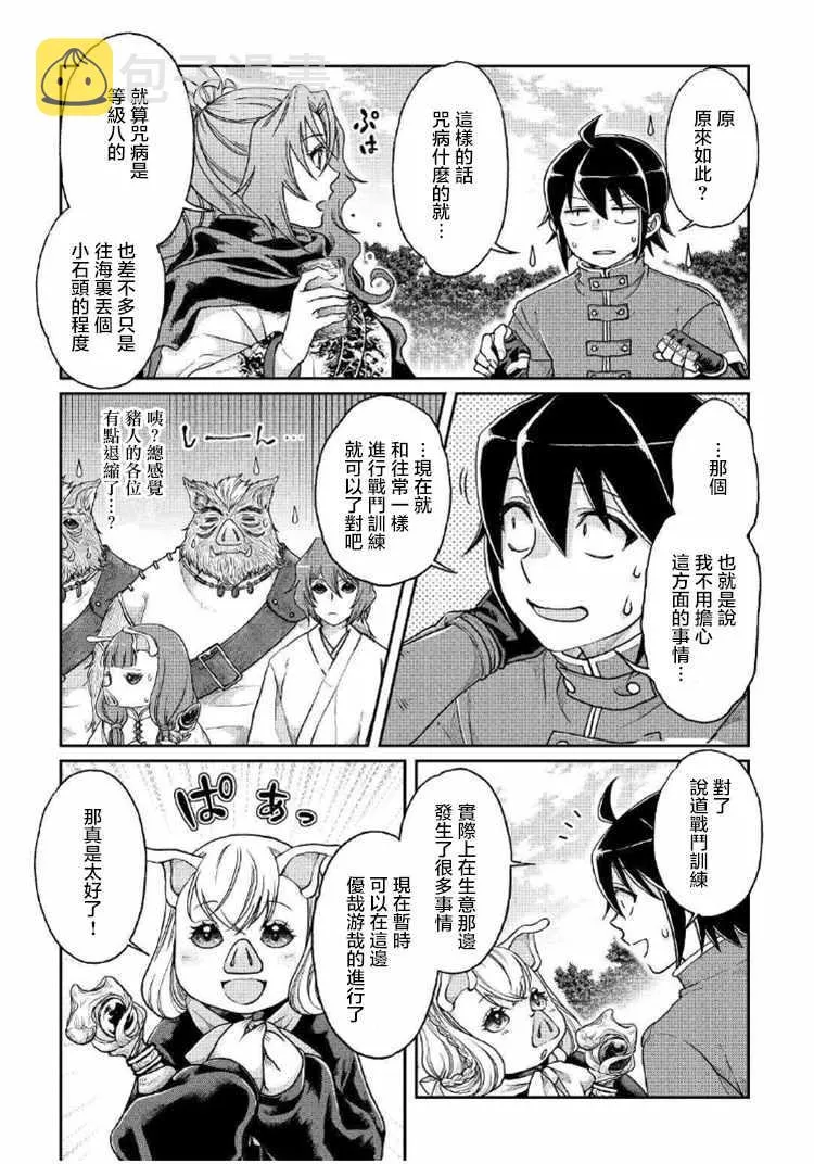 第33话 第5页