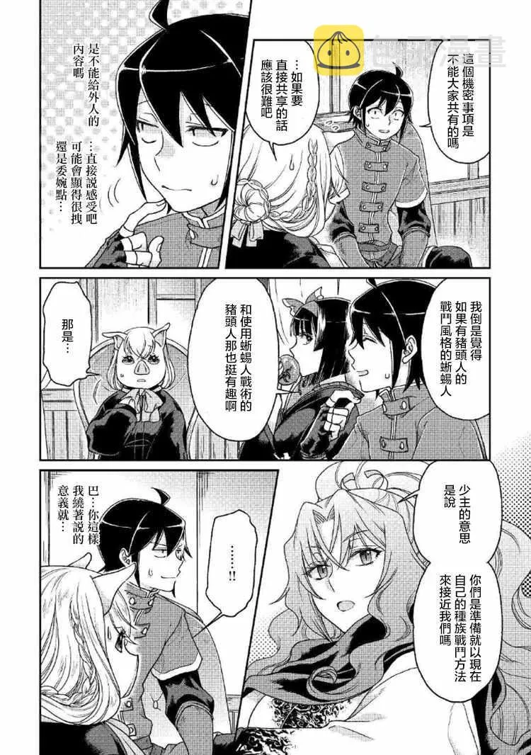 第34话 第8页