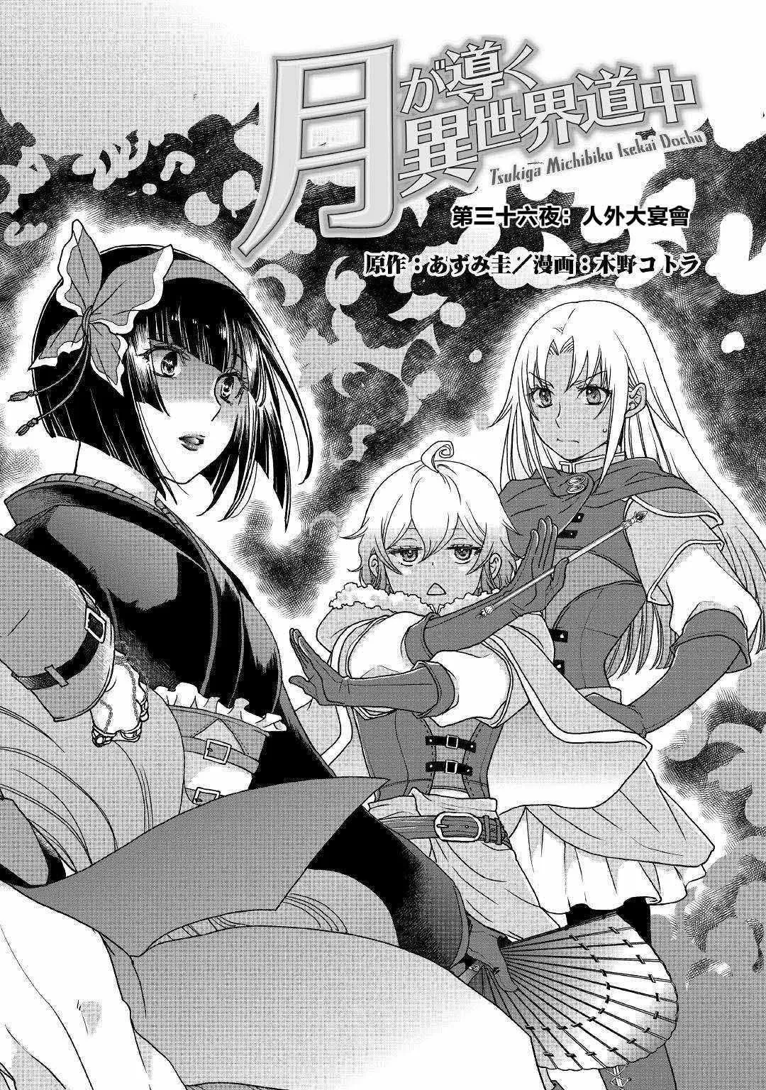 第36话 第2页