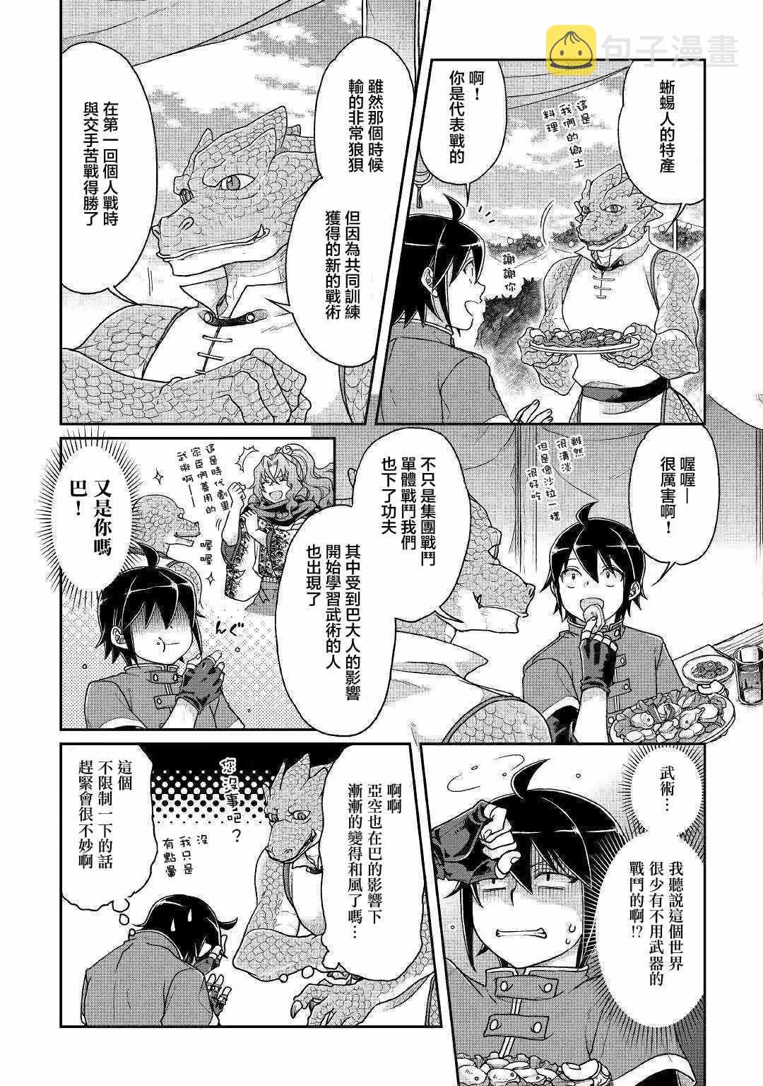 第36话 第14页