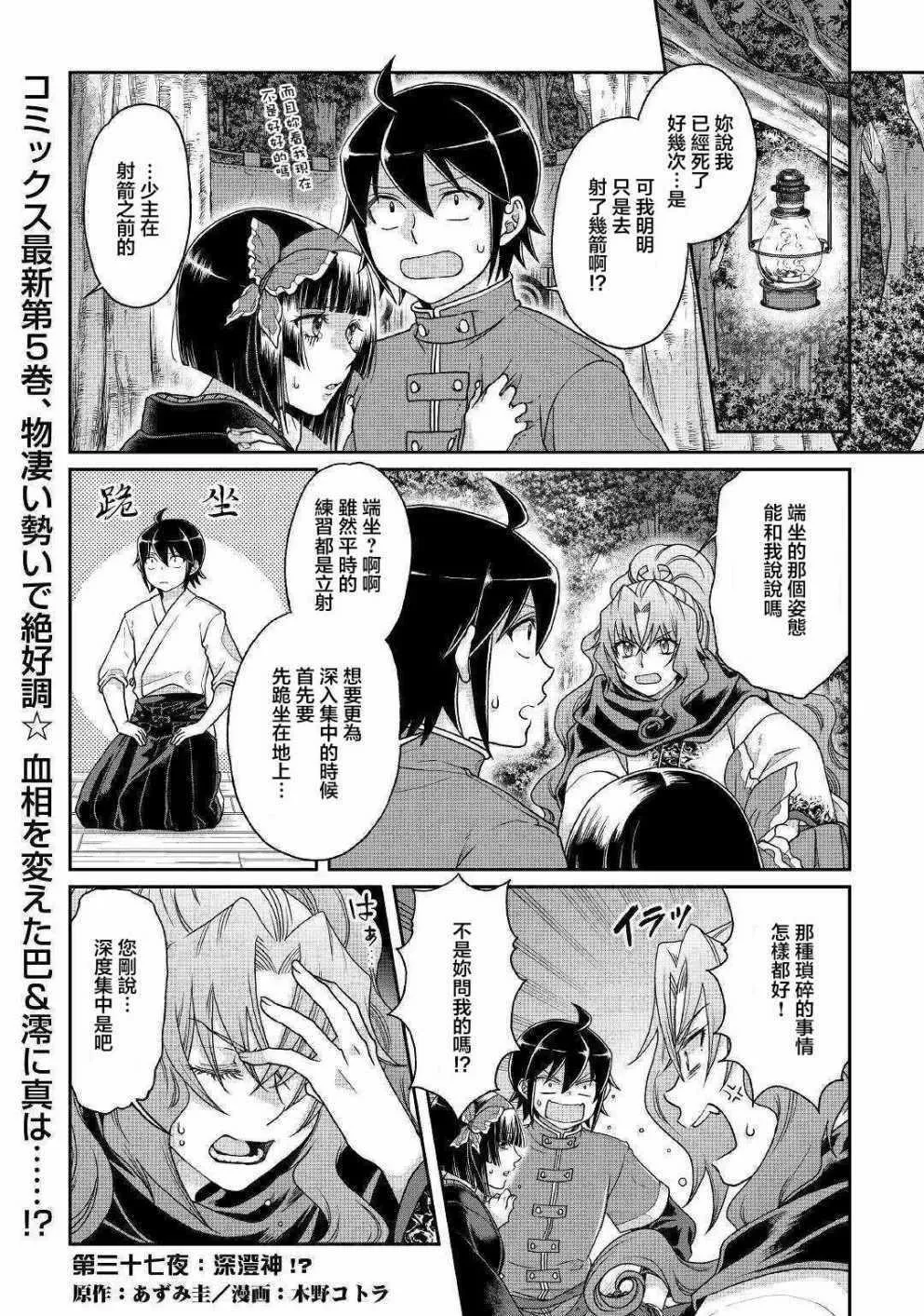 第37话 第1页