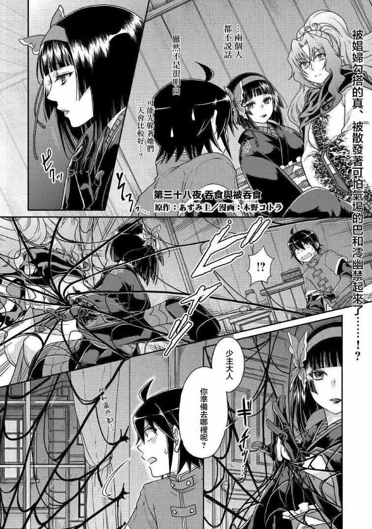 第38话 第1页