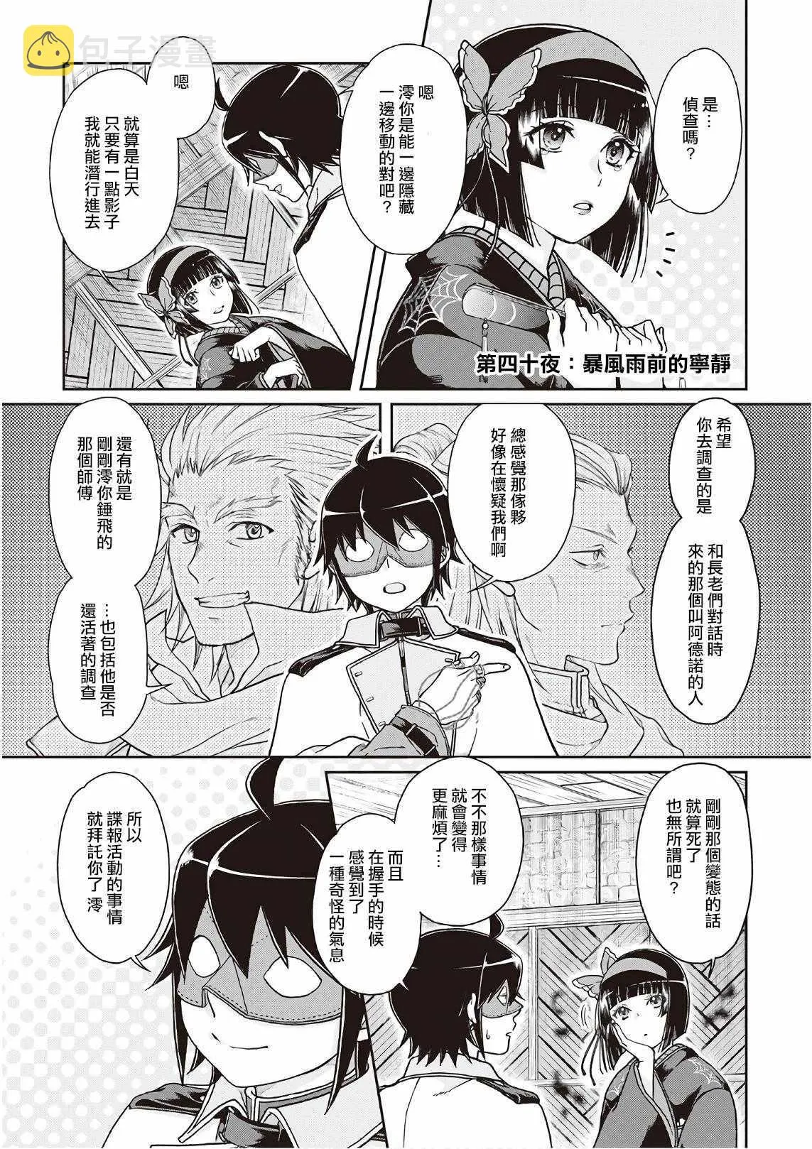 第40话 第1页