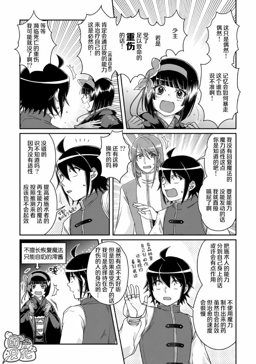 第45话 第7页