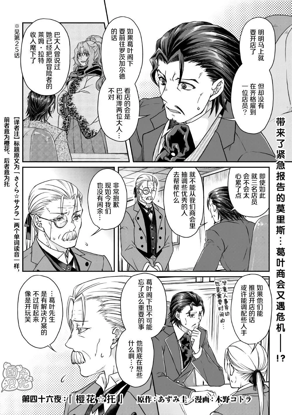 第46话 樱花托 第1页