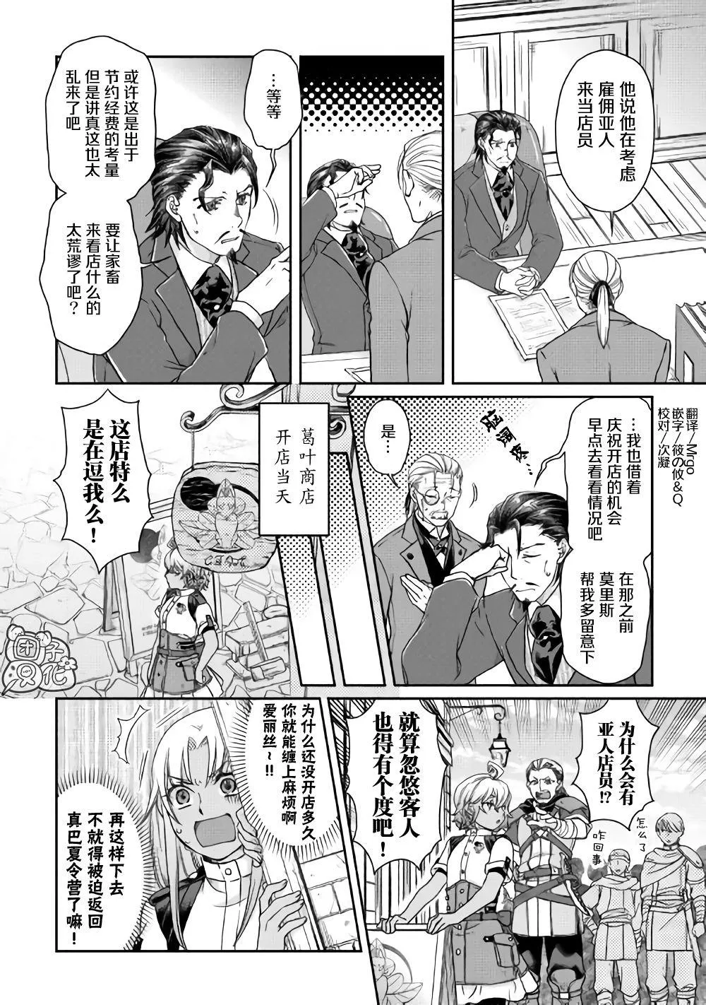 第46话 樱花托 第2页