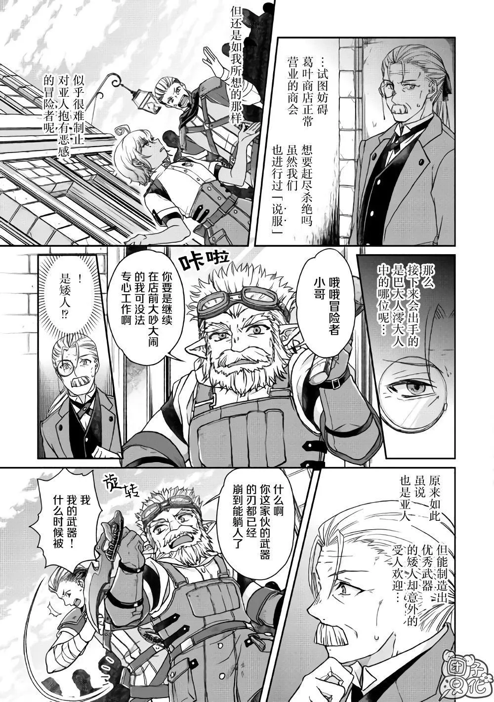 第46话 樱花托 第3页