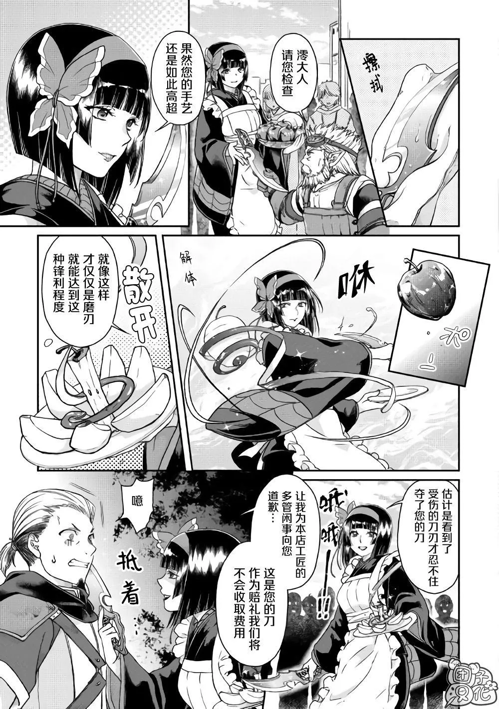 第46话 樱花托 第5页
