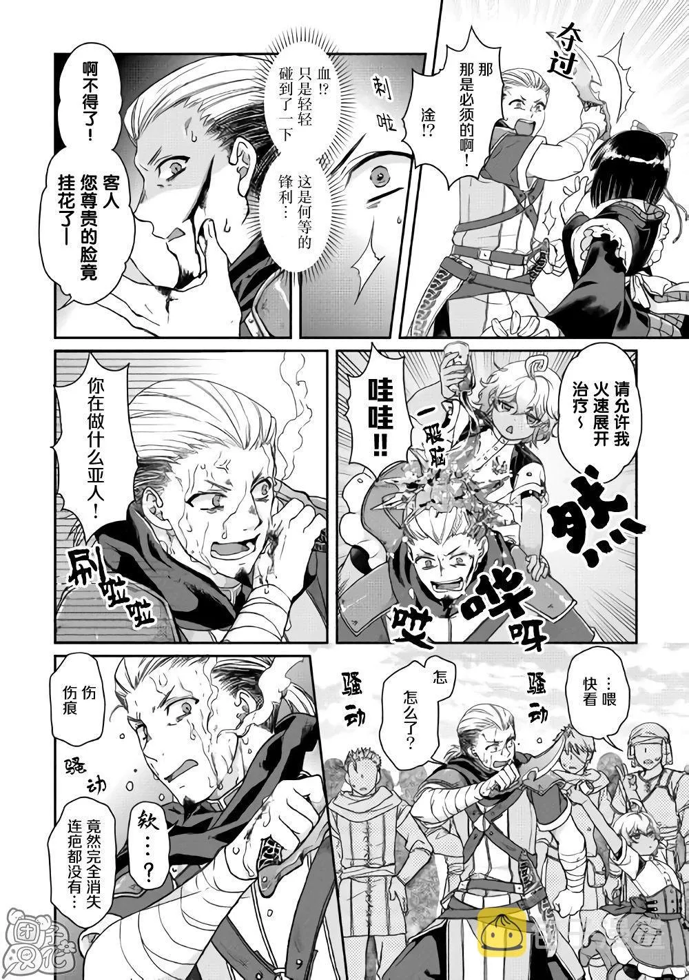 第46话 樱花托 第6页
