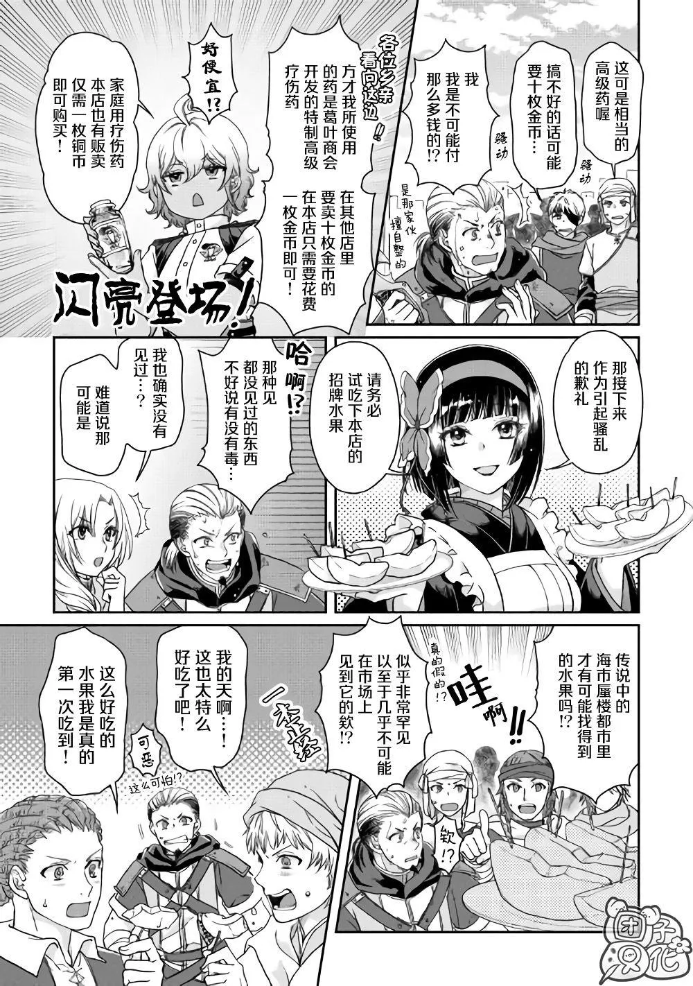 第46话 樱花托 第7页