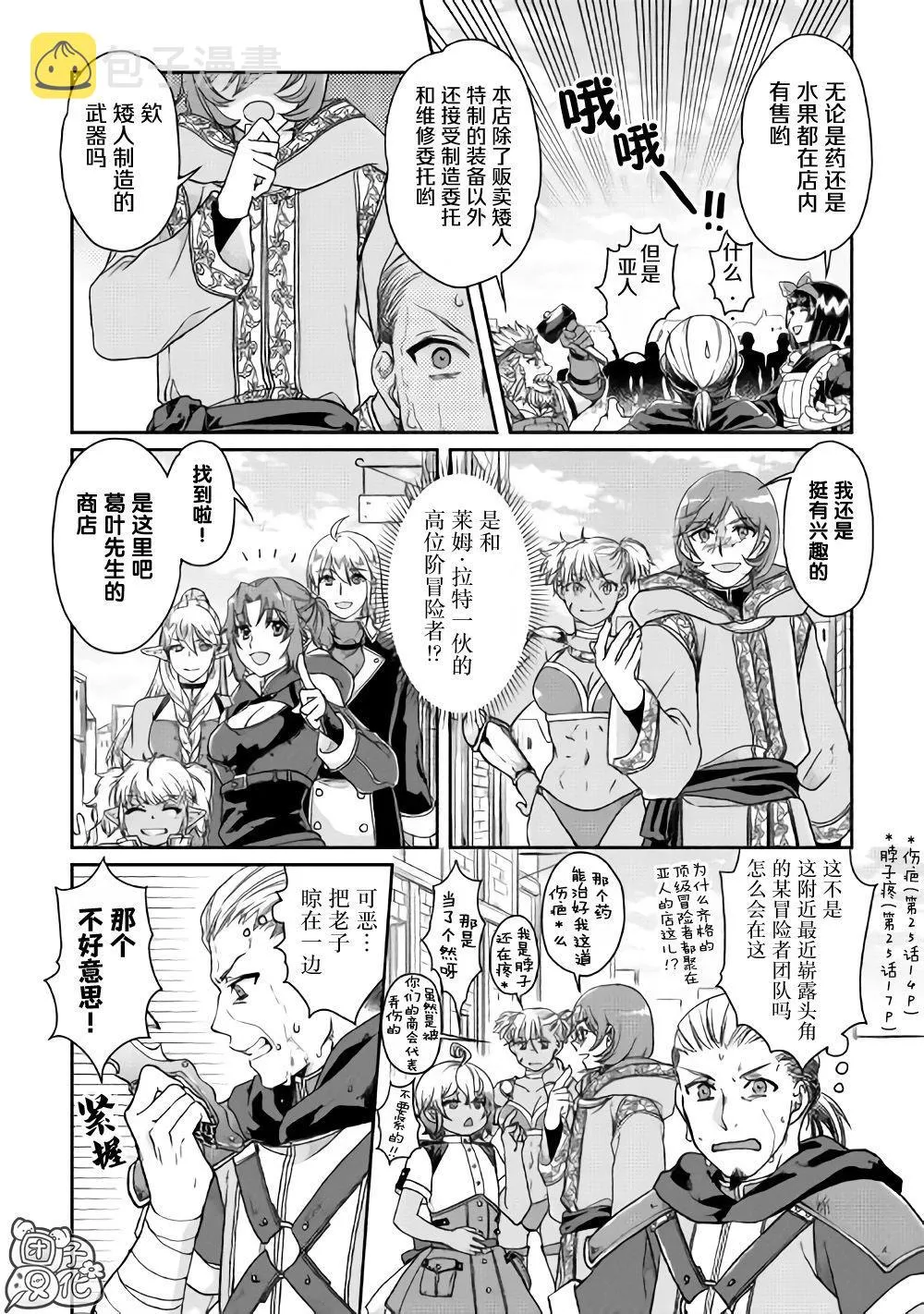 第46话 樱花托 第8页
