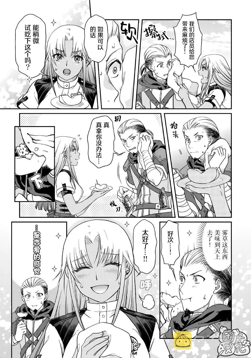 第46话 樱花托 第9页