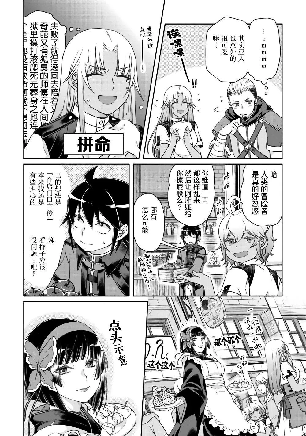 第46话 樱花托 第10页