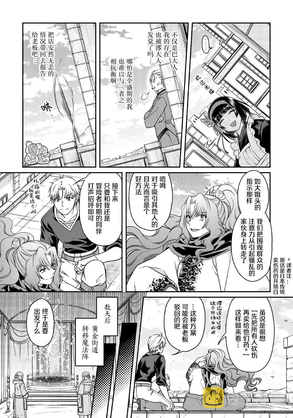 第46话 樱花托 第11页