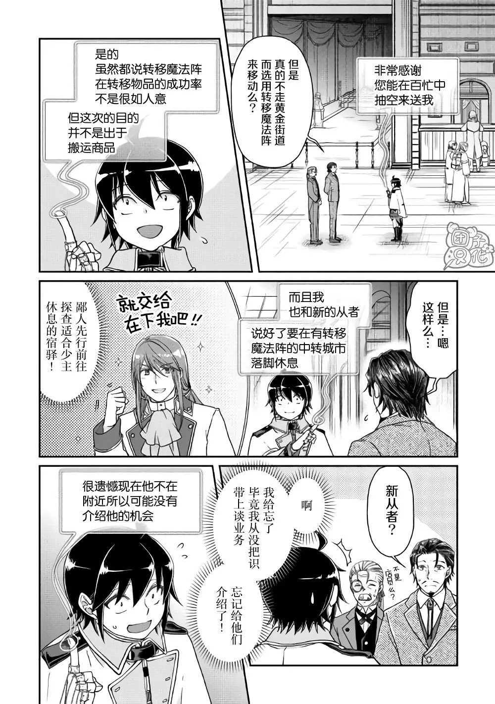 第46话 樱花托 第12页