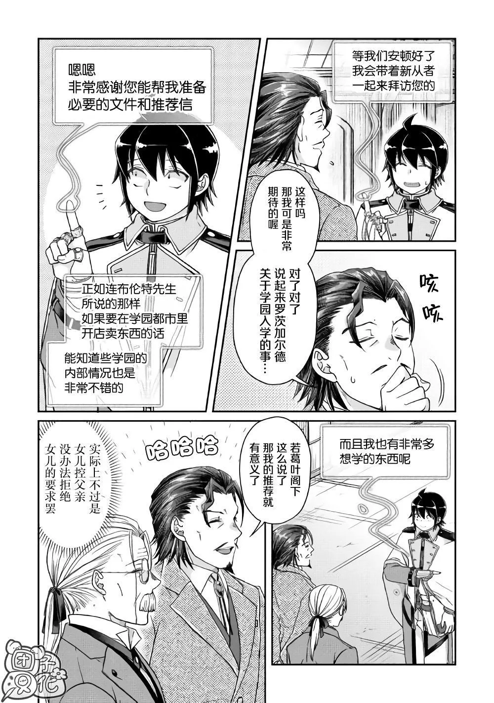 第46话 樱花托 第13页
