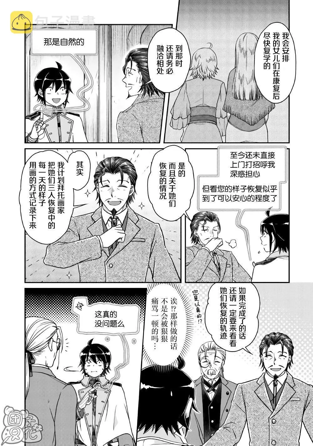 第46话 樱花托 第14页