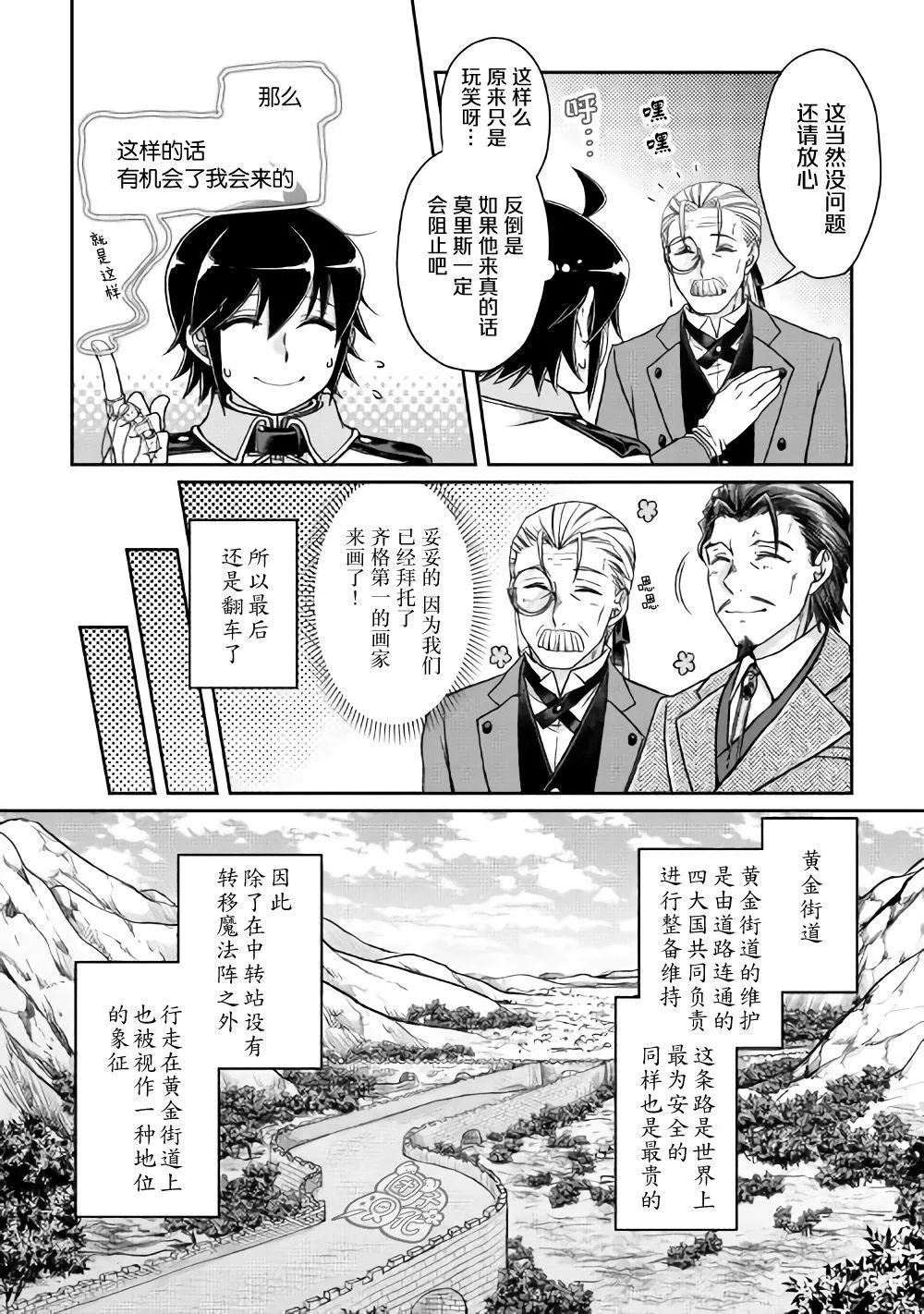 第46话 樱花托 第15页