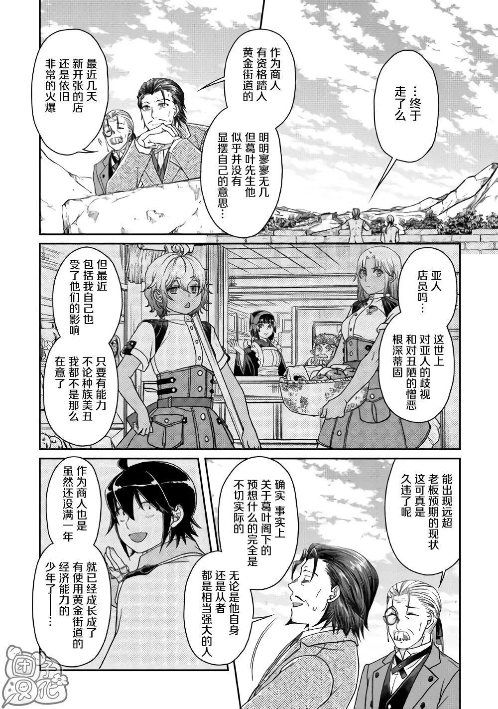 第46话 樱花托 第16页
