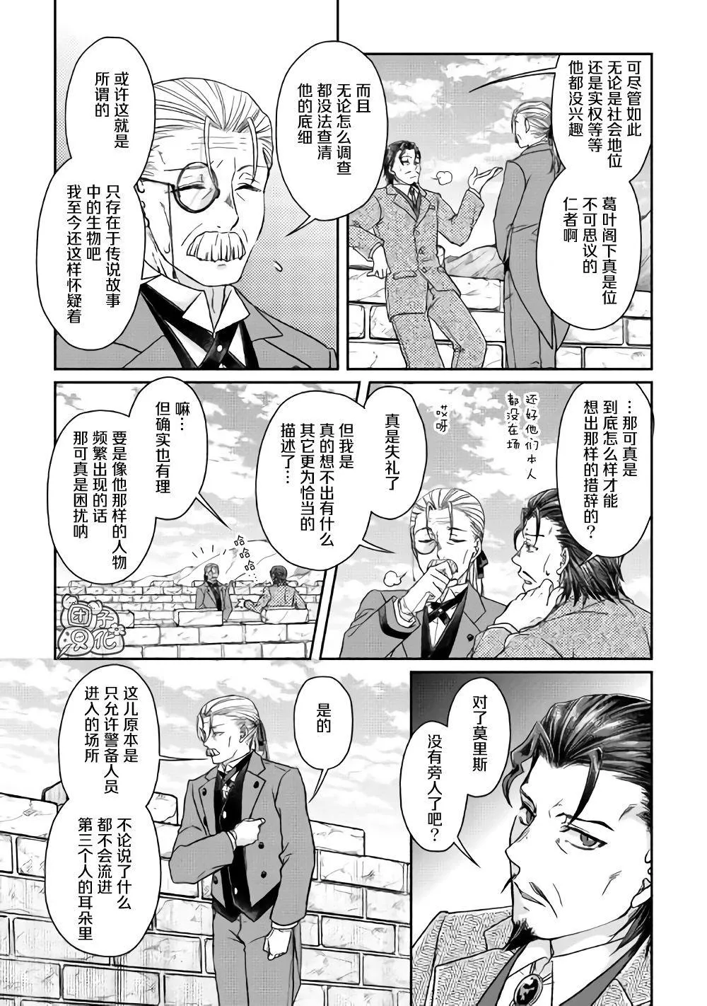 第46话 樱花托 第17页