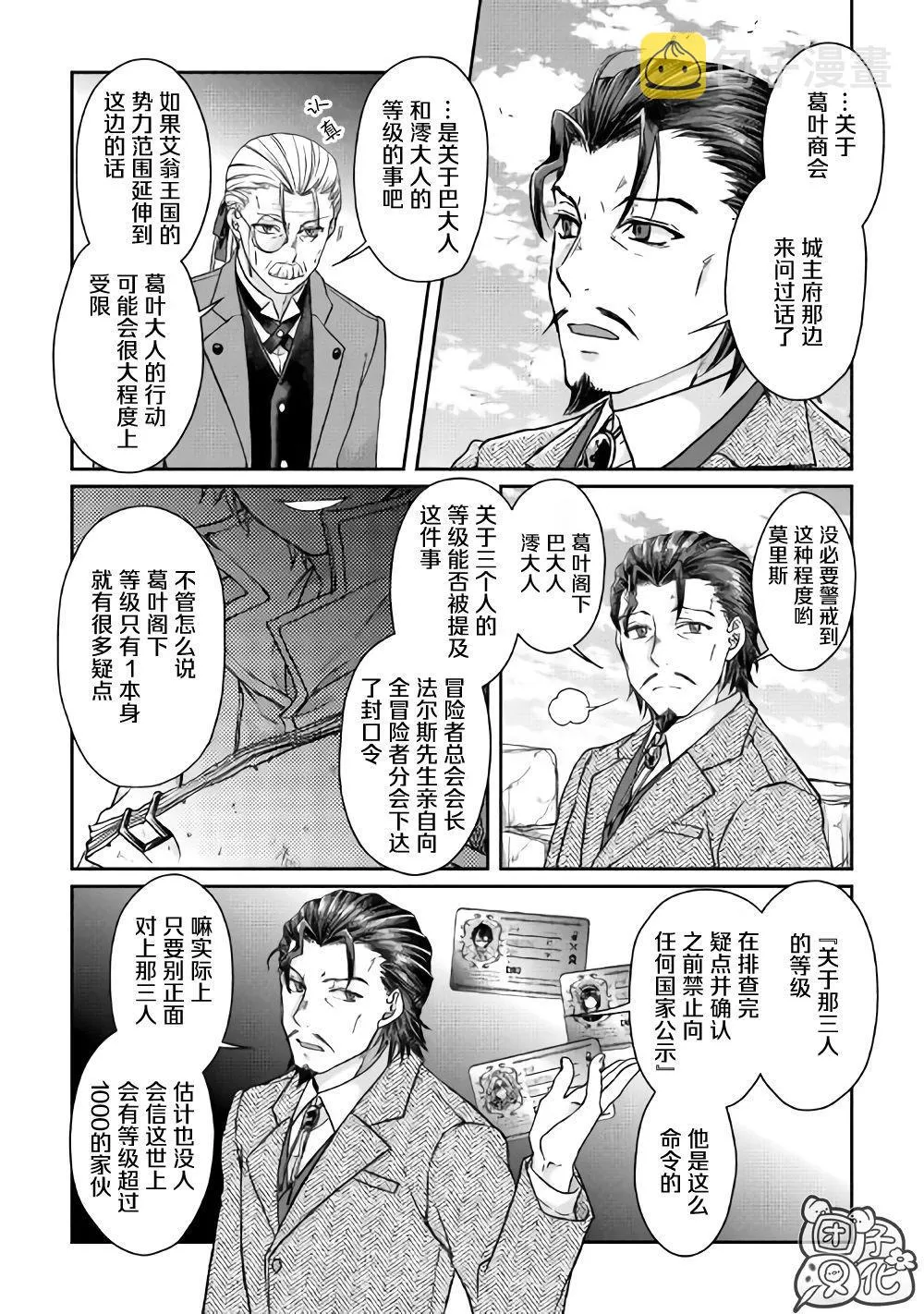 第46话 樱花托 第18页