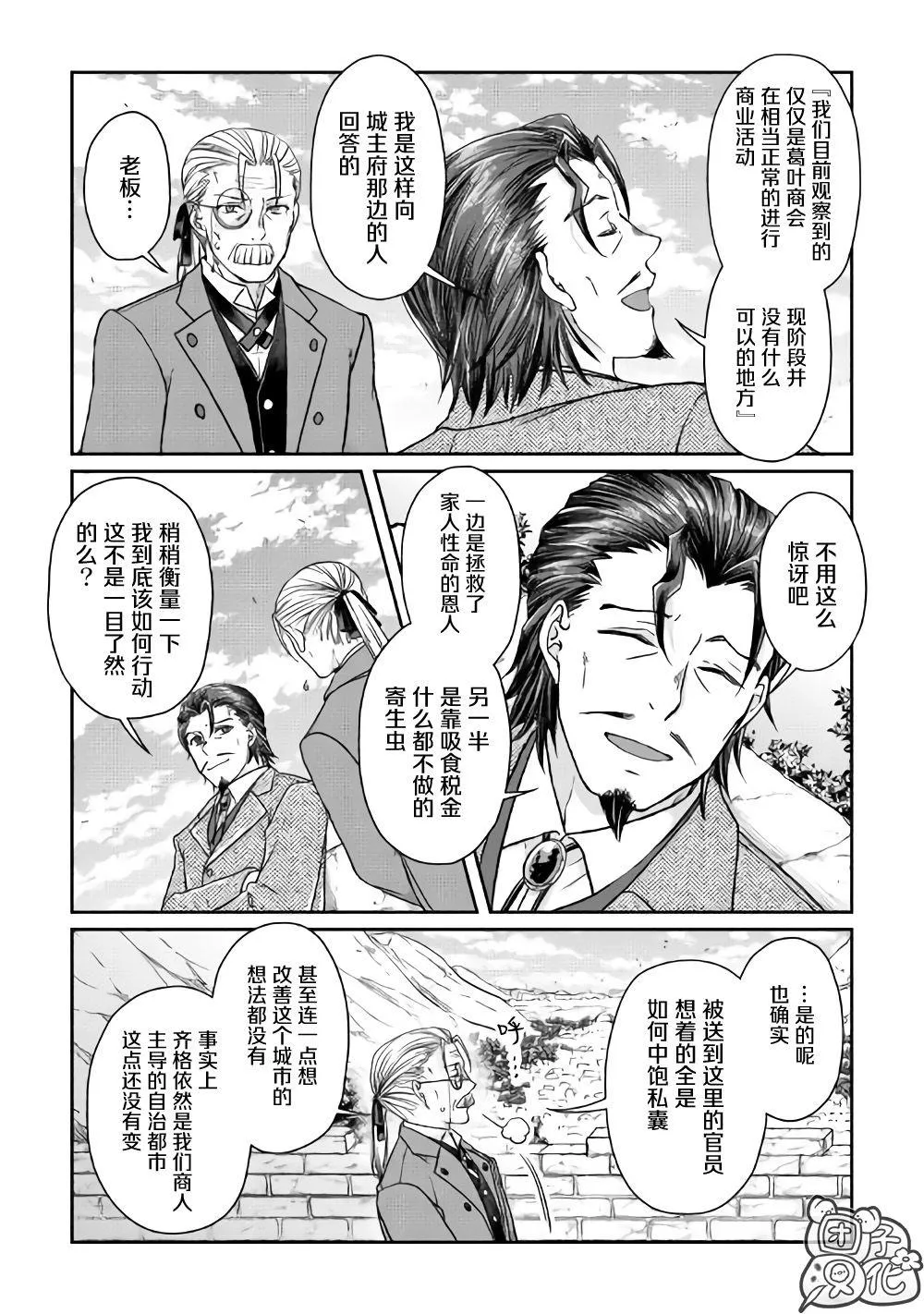 第46话 樱花托 第19页