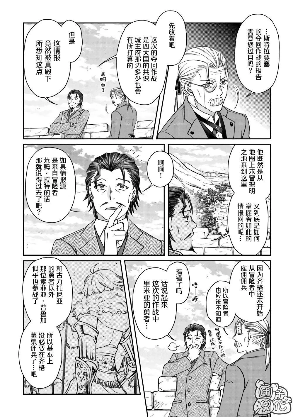 第46话 樱花托 第20页