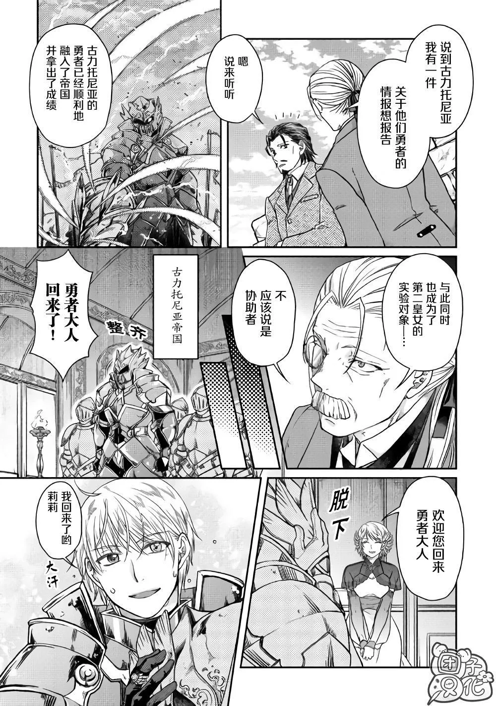 第46话 樱花托 第21页
