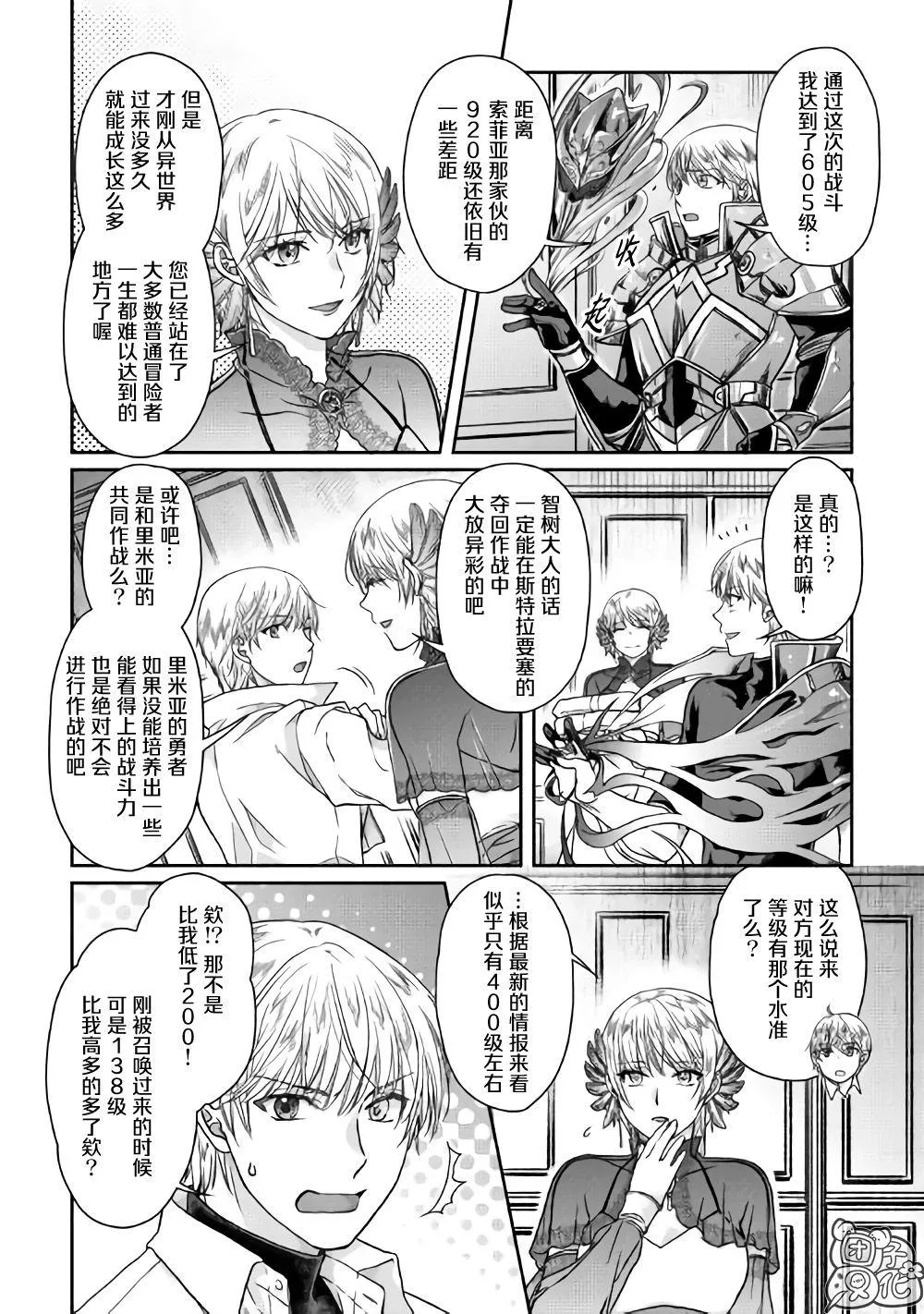 第46话 樱花托 第22页