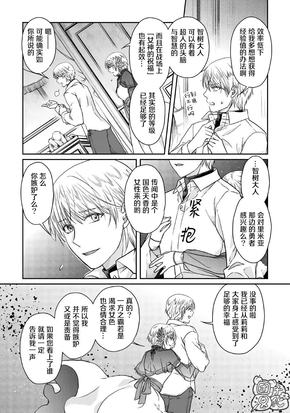 第46话 樱花托 第23页