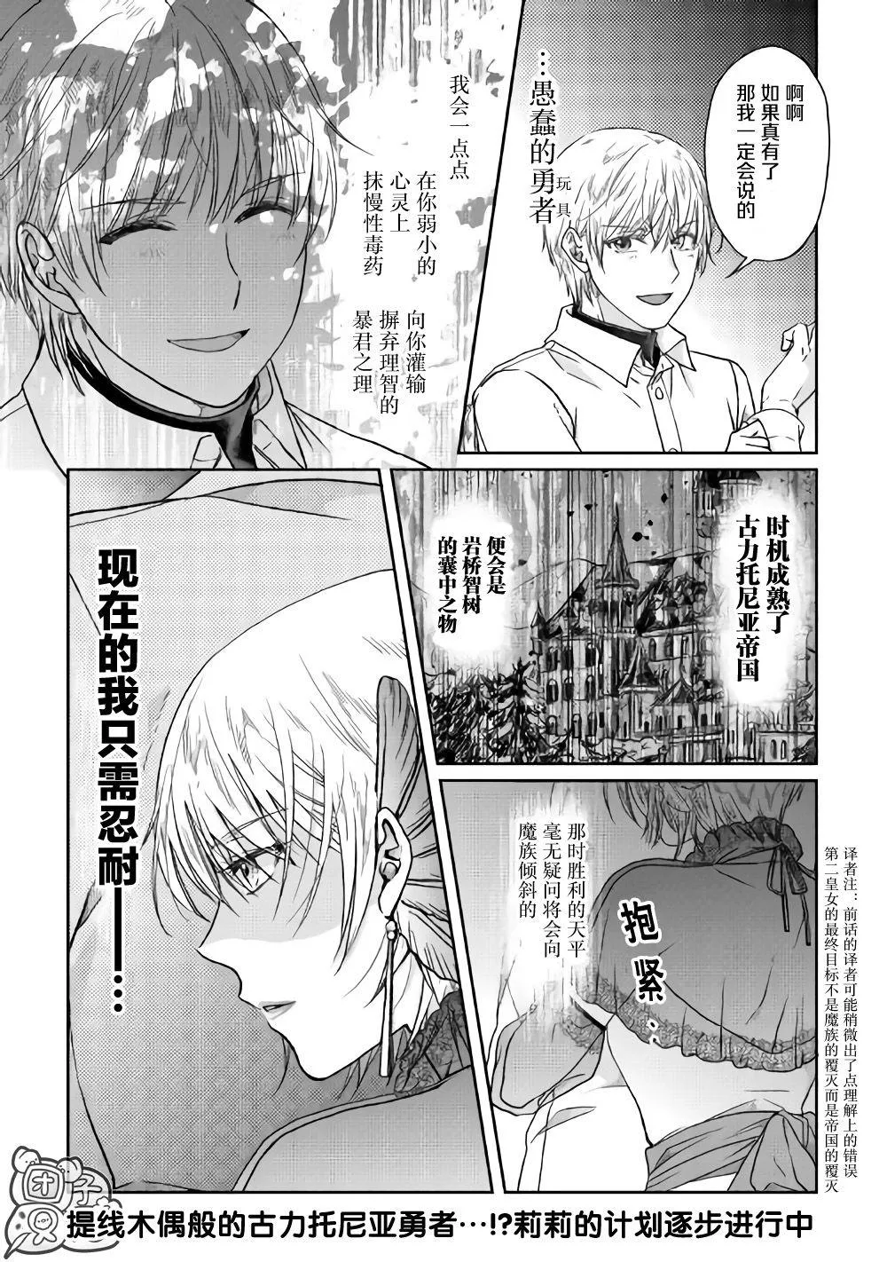 第46话 樱花托 第24页