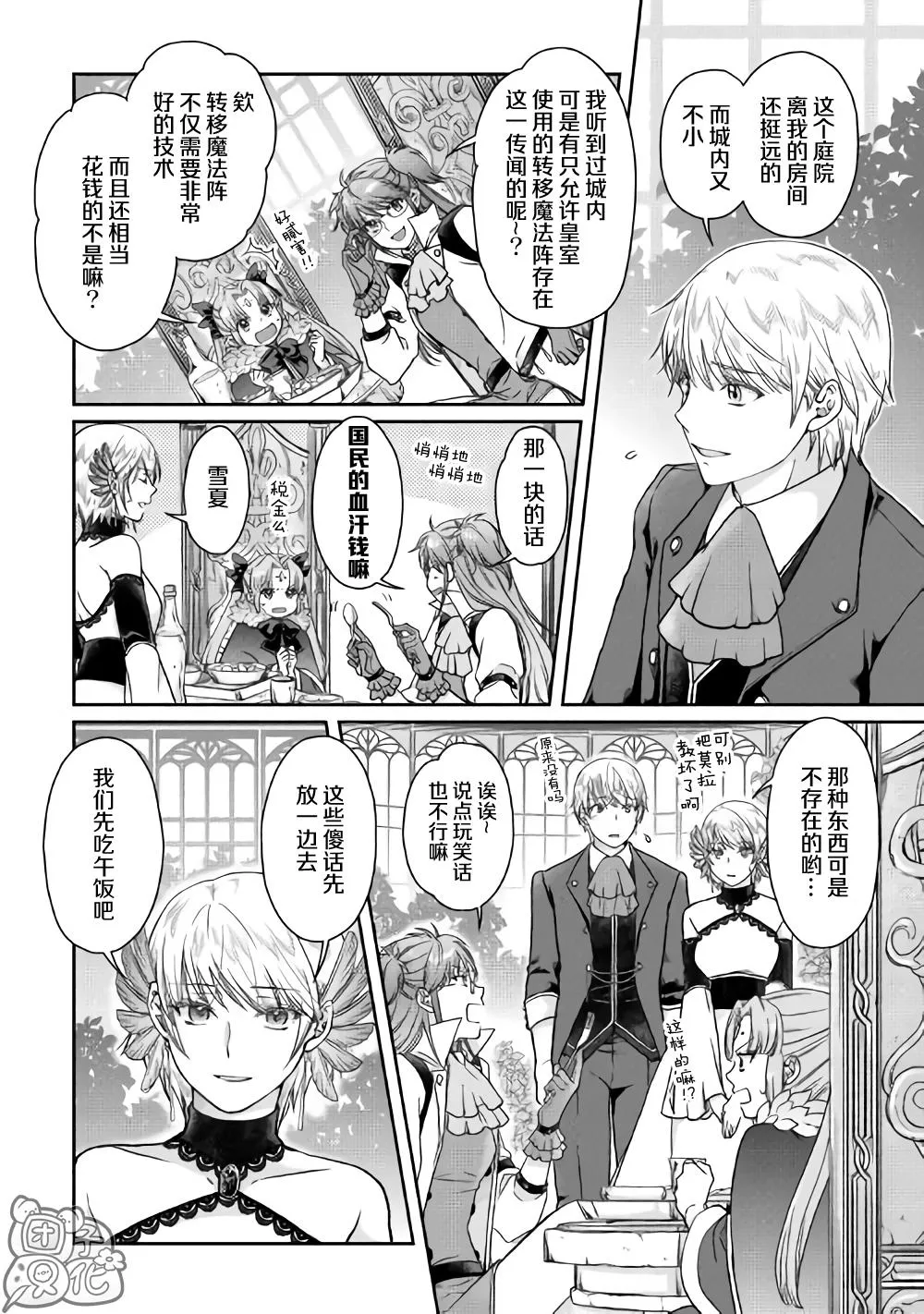 第47话 谋略公主 第2页