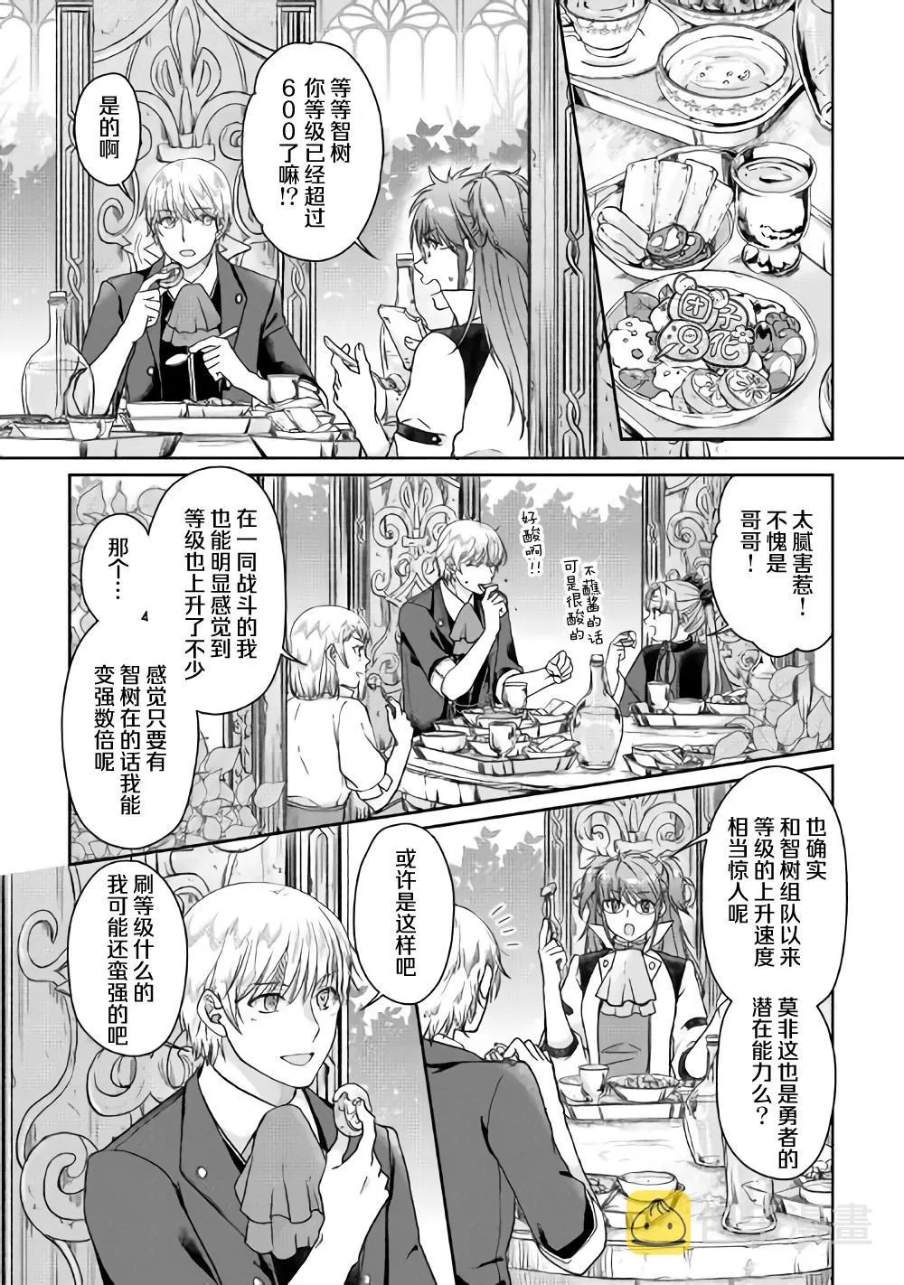 第47话 谋略公主 第3页