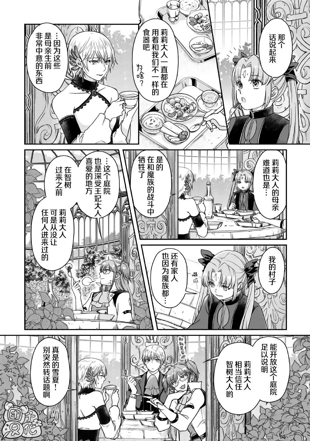 第47话 谋略公主 第4页