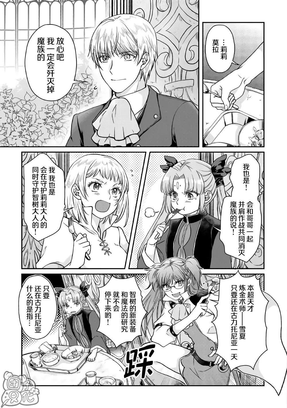 第47话 谋略公主 第5页