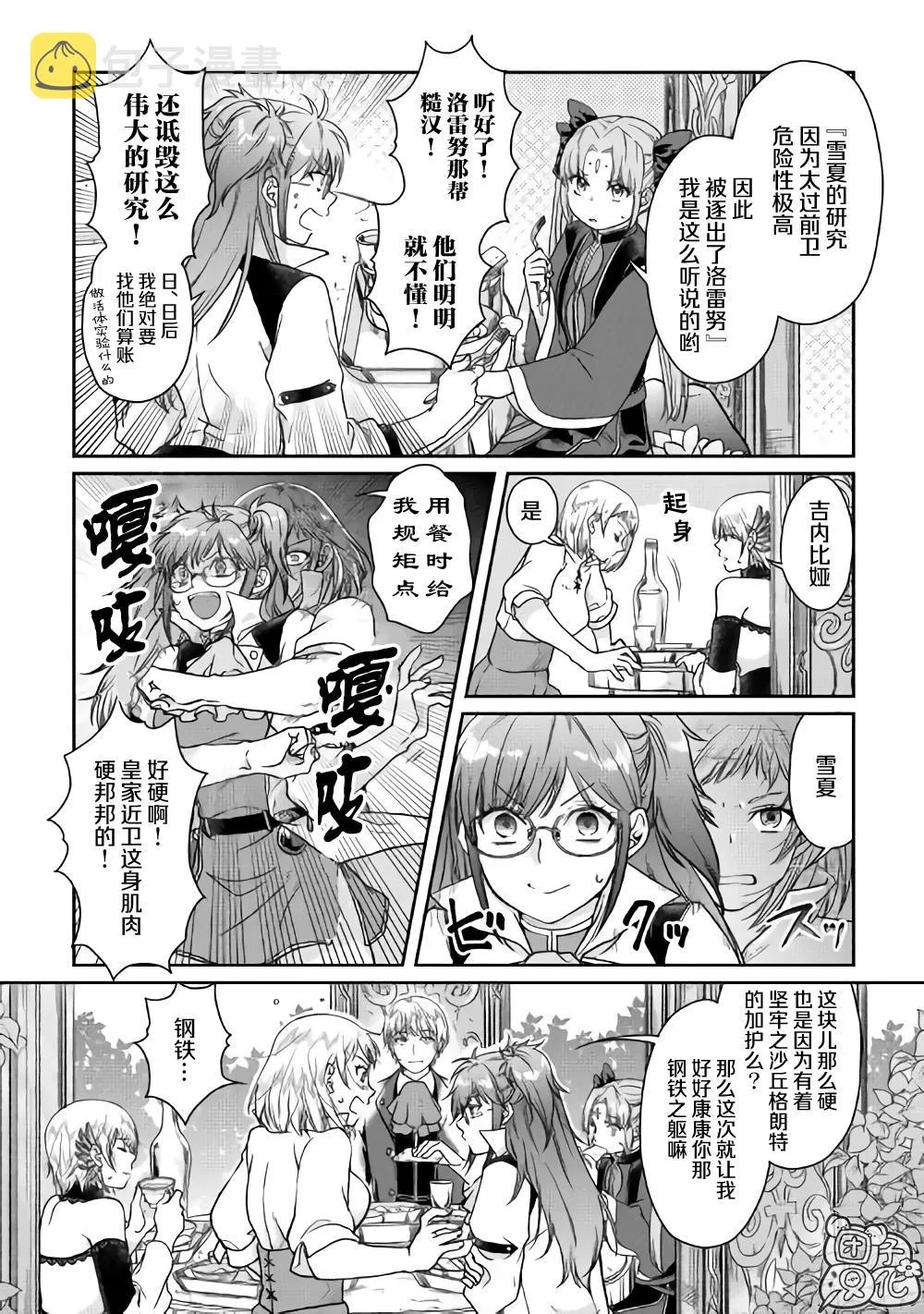 第47话 谋略公主 第6页