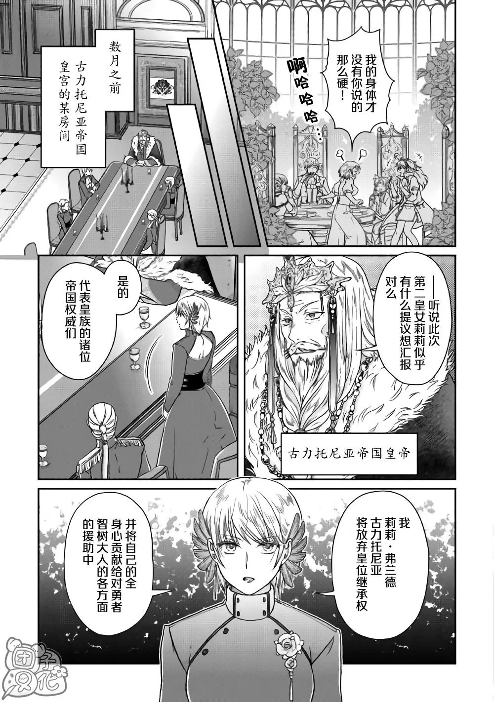 第47话 谋略公主 第7页