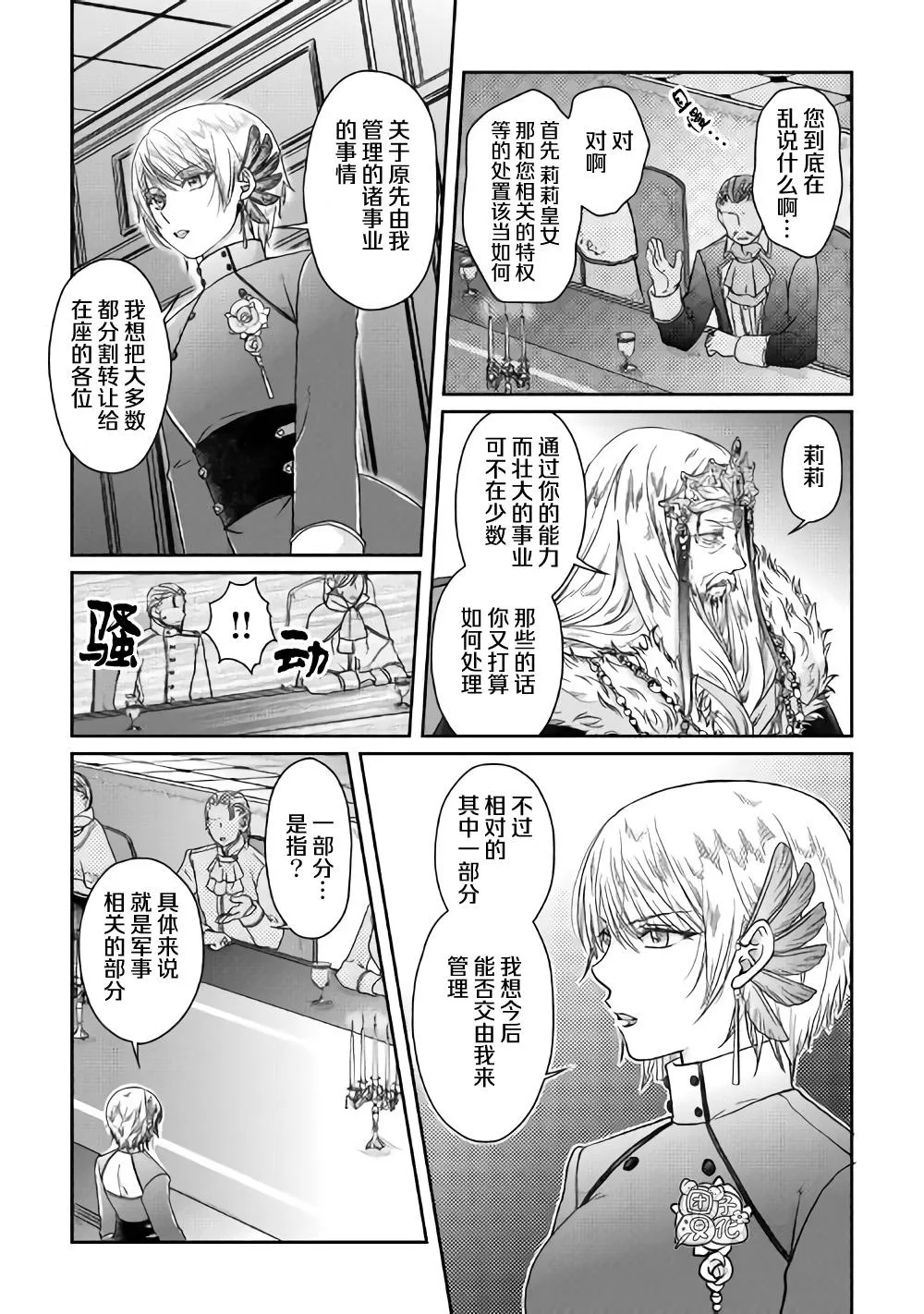 第47话 谋略公主 第8页