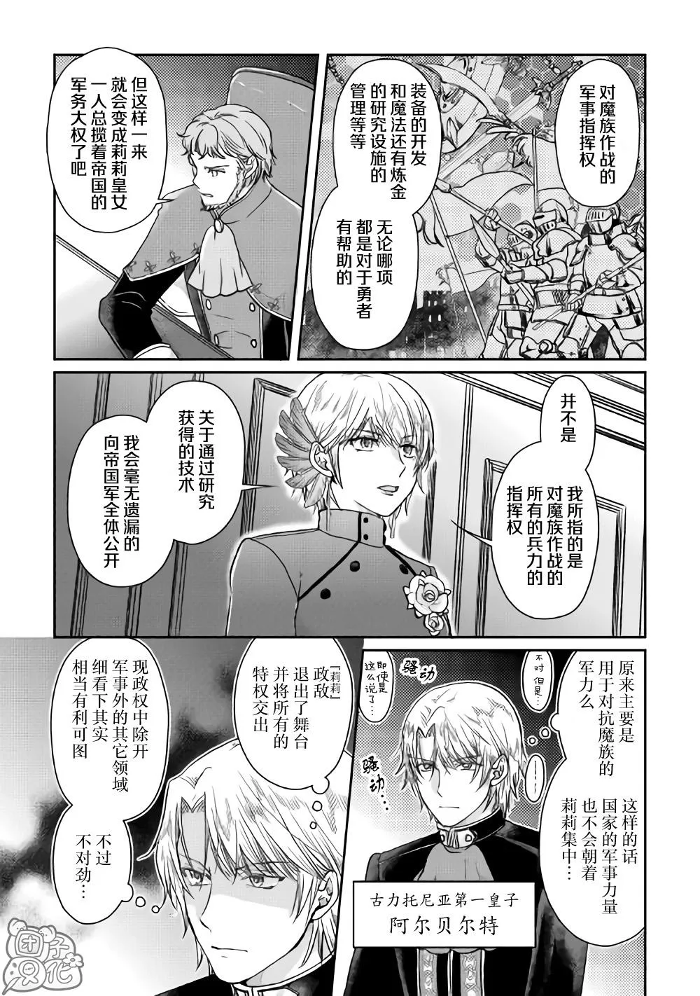 第47话 谋略公主 第9页