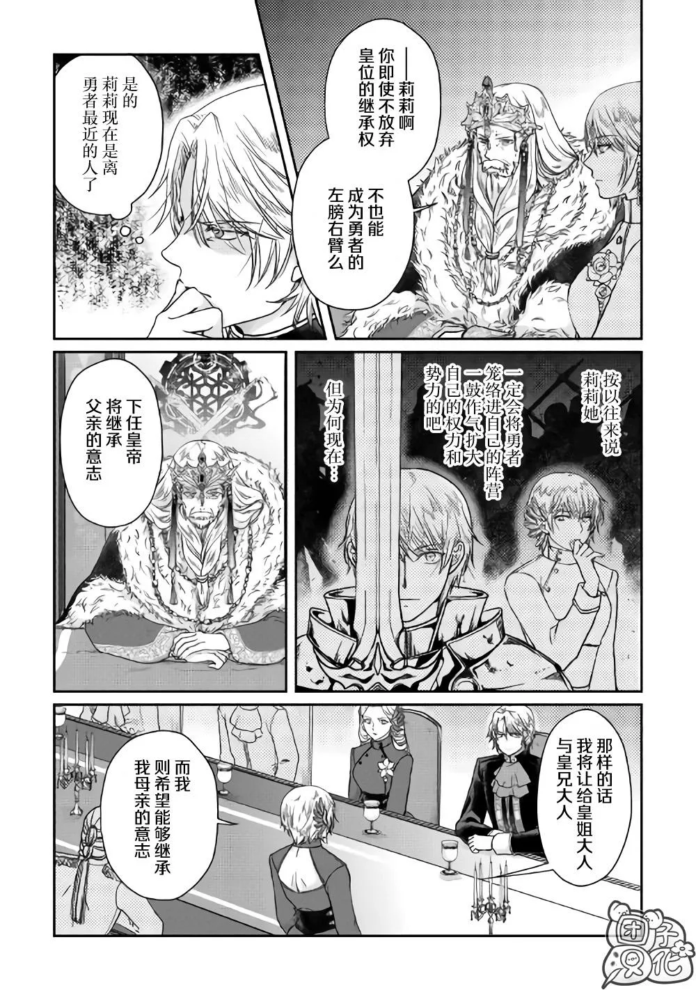 第47话 谋略公主 第10页