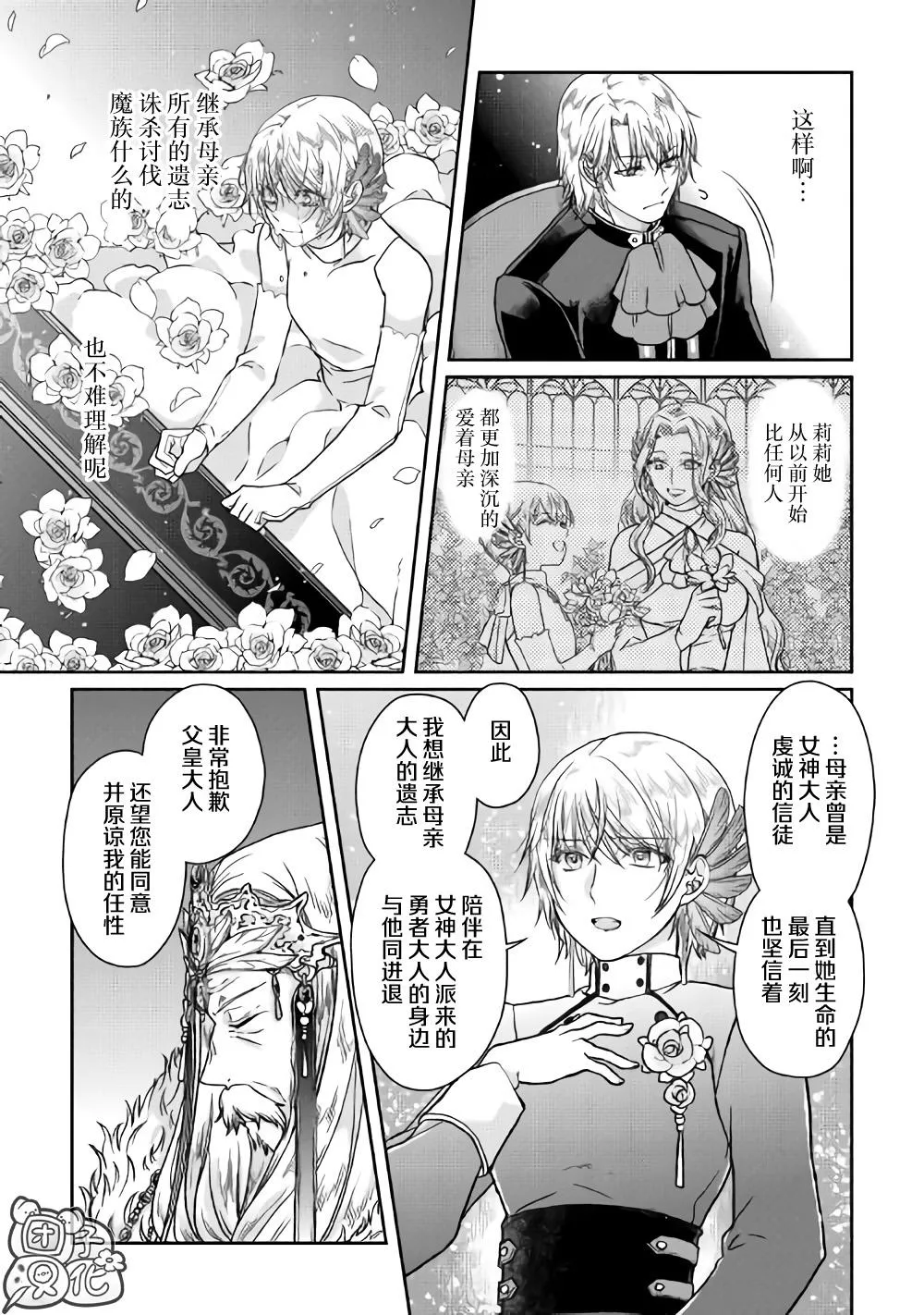 第47话 谋略公主 第11页