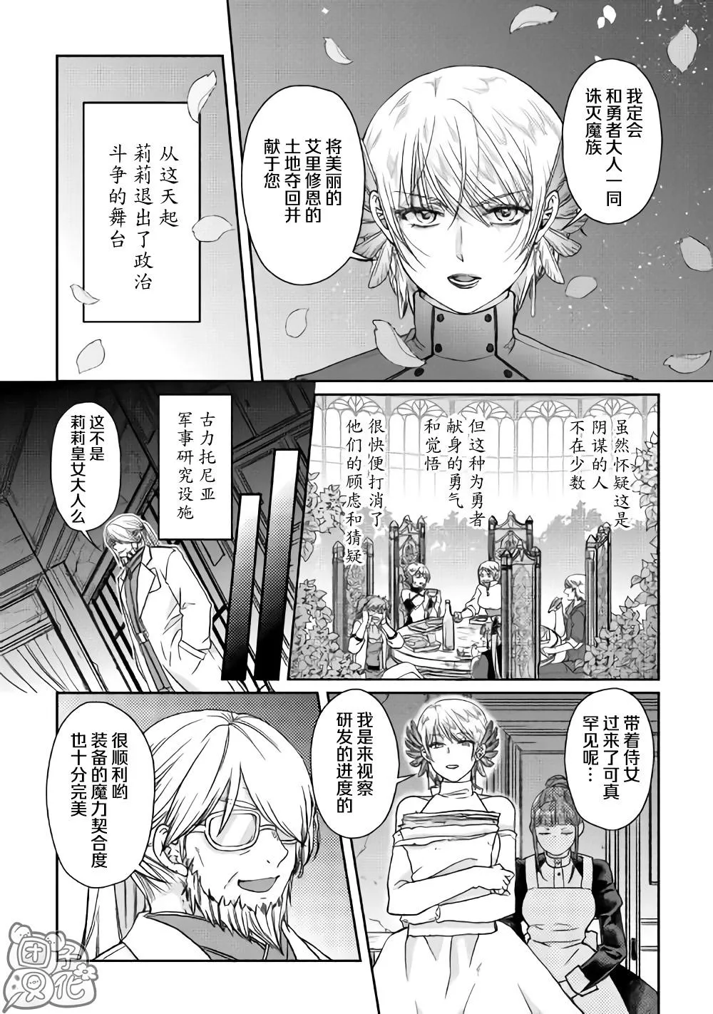 第47话 谋略公主 第12页